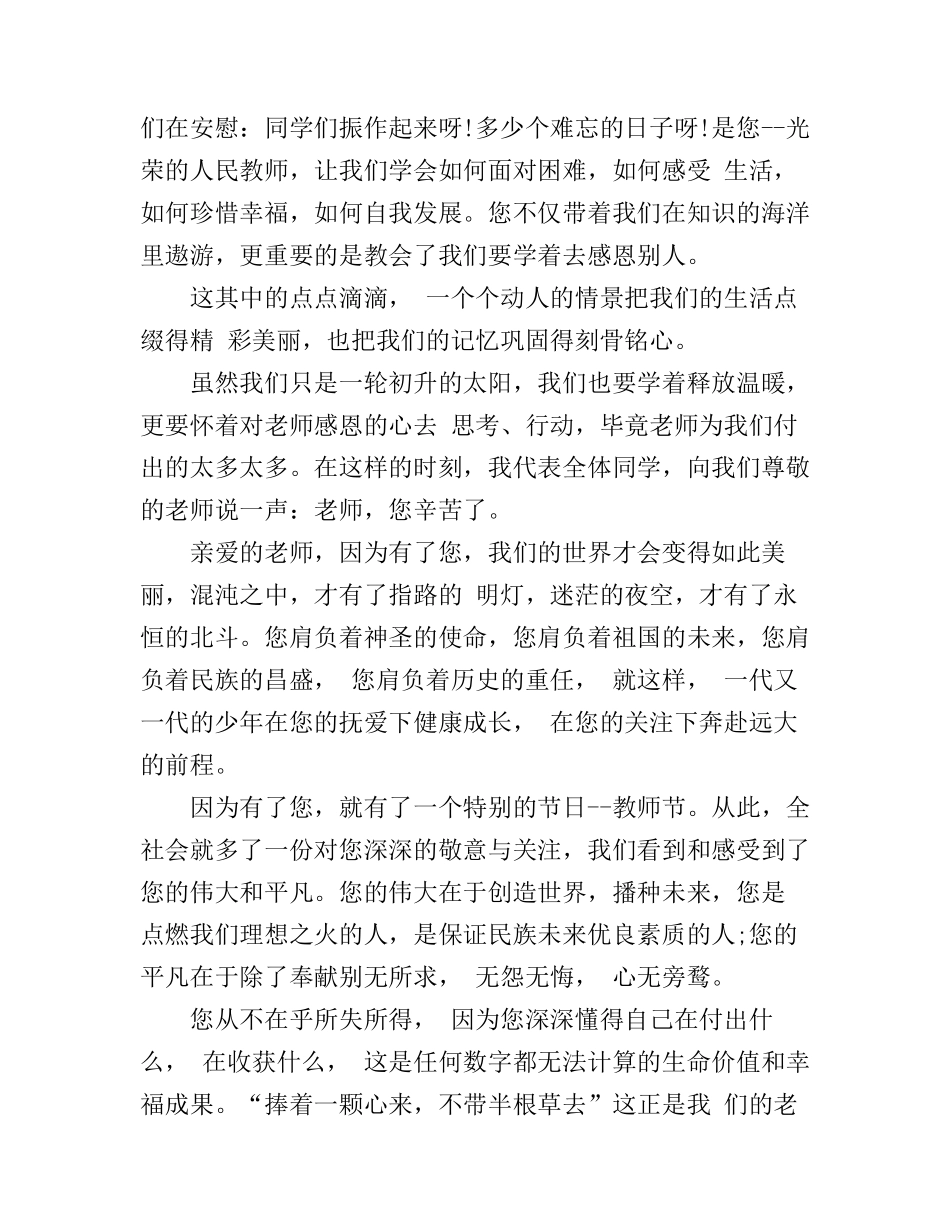 初中生感恩老师演讲稿_第3页