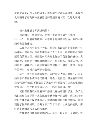 初中生感恩老师演讲稿