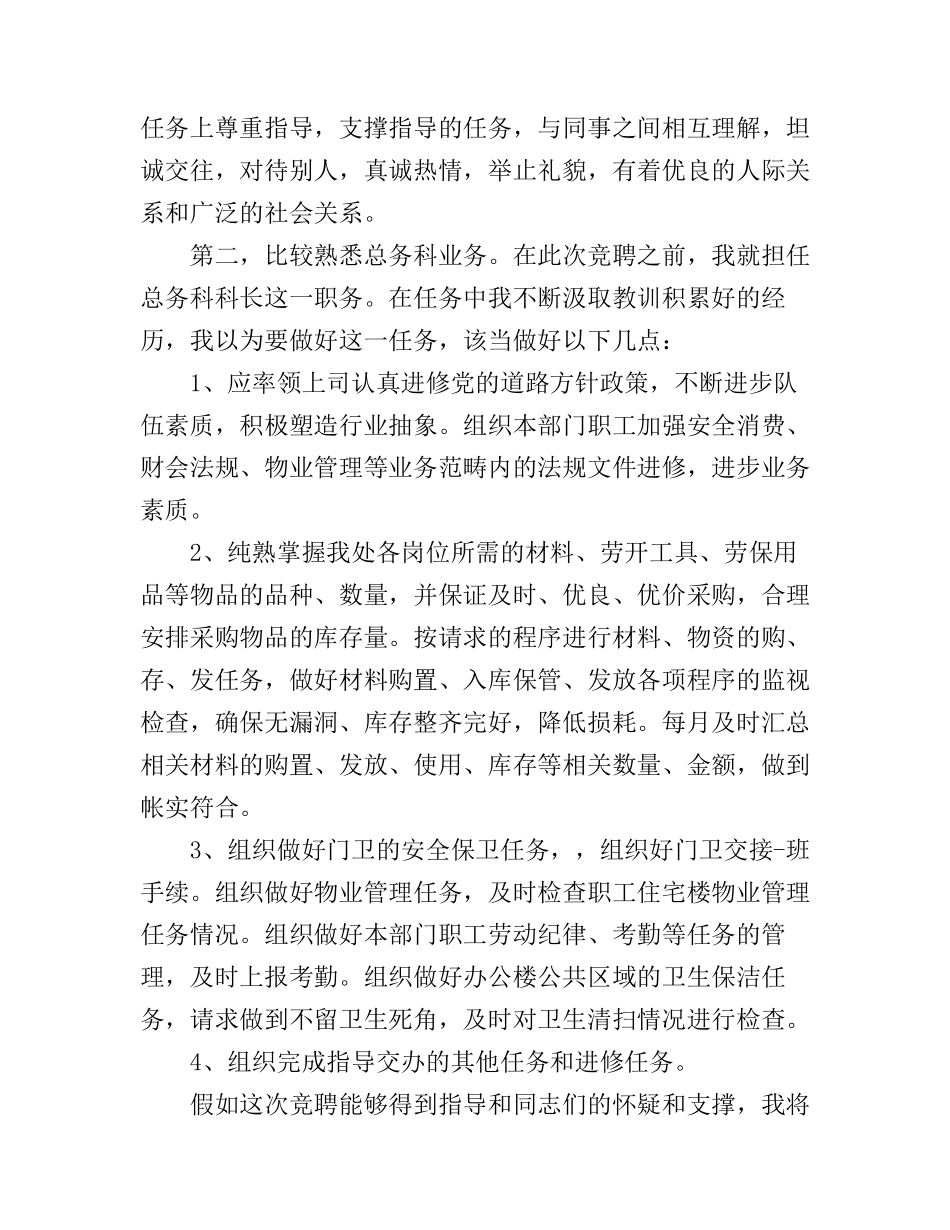 办公室科长竞聘演讲稿3篇_第2页