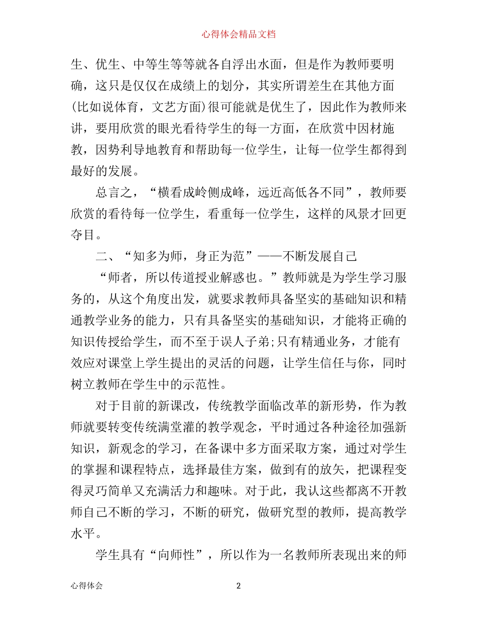 优秀教师业务学习心得感言_第2页