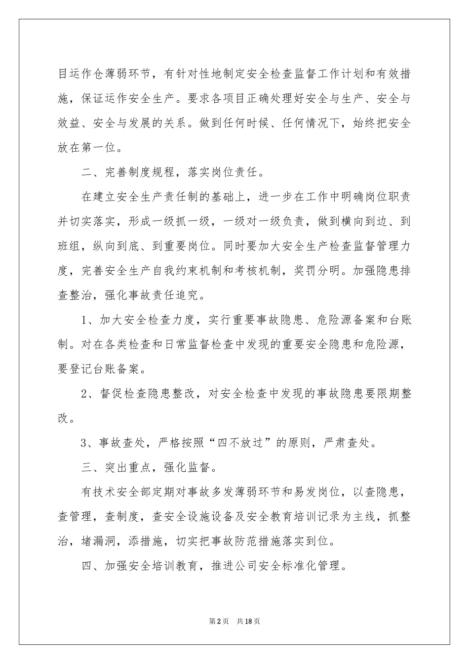 生产季度工作参考计划六篇_第2页
