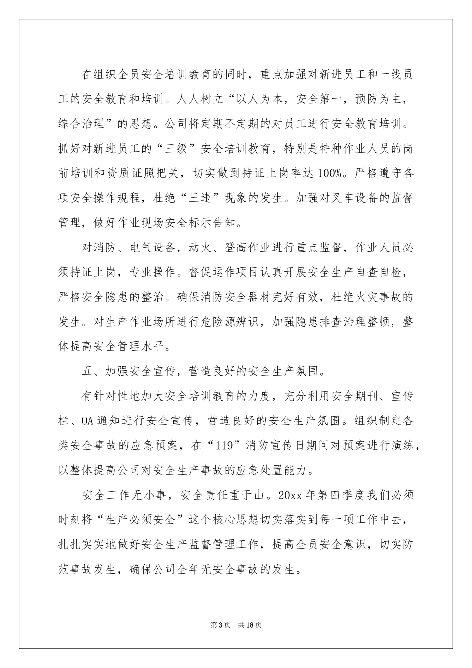 生产季度工作参考计划六篇_第3页