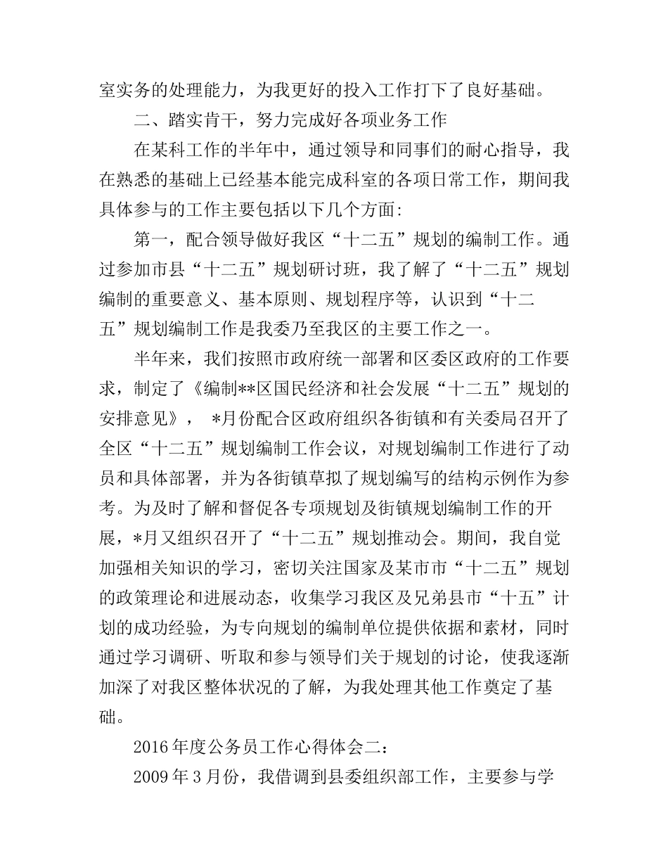 2016年度公务员工作心得体会3篇_第2页