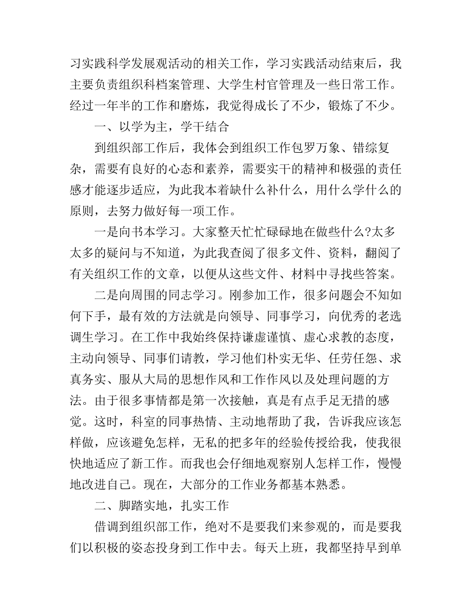 2016年度公务员工作心得体会3篇_第3页