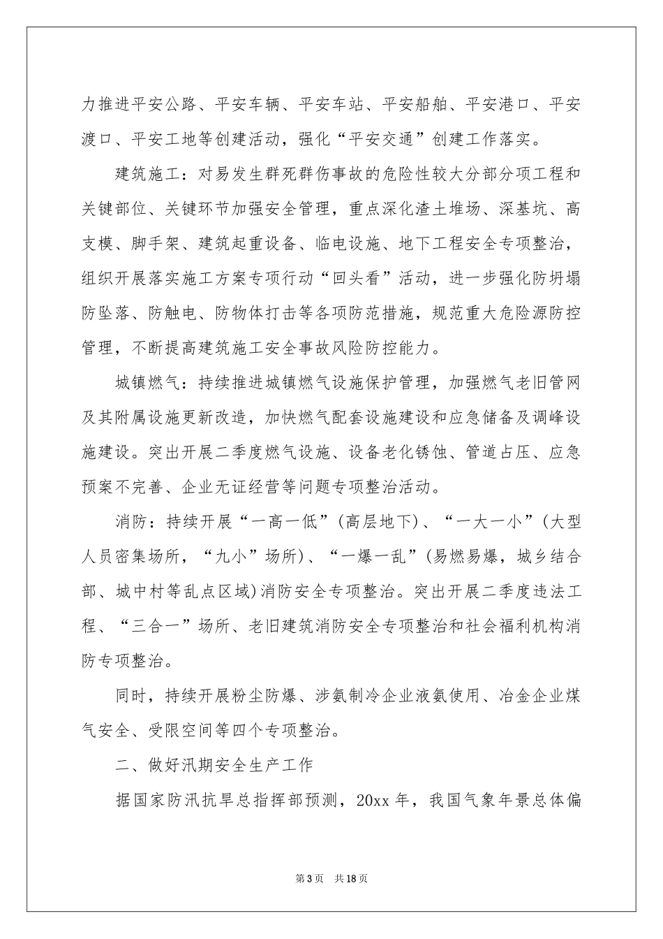 生产季度工作参考计划八篇_第3页