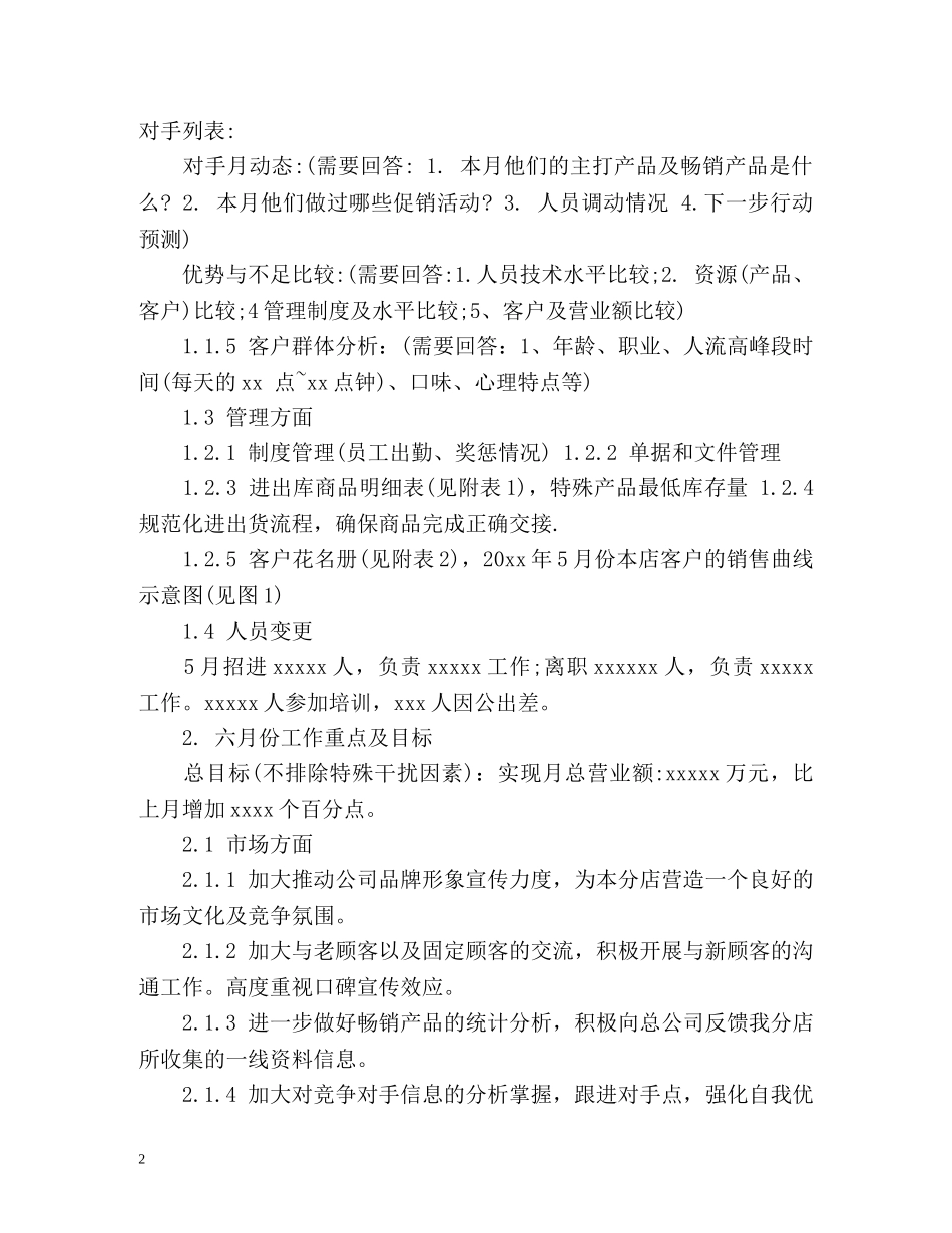 销售经理月工作计划 _第2页
