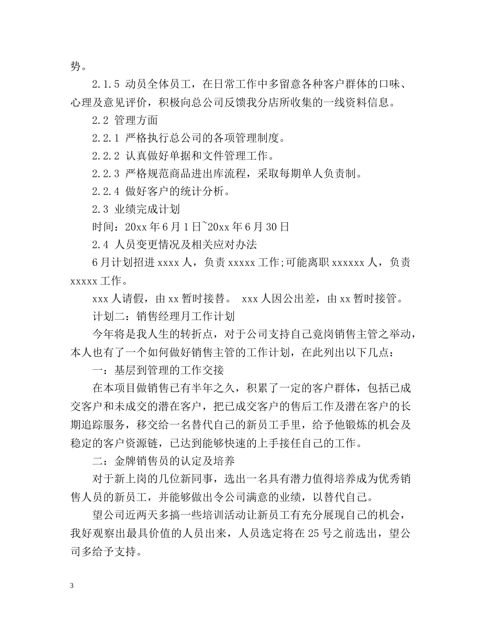 销售经理月工作计划 _第3页