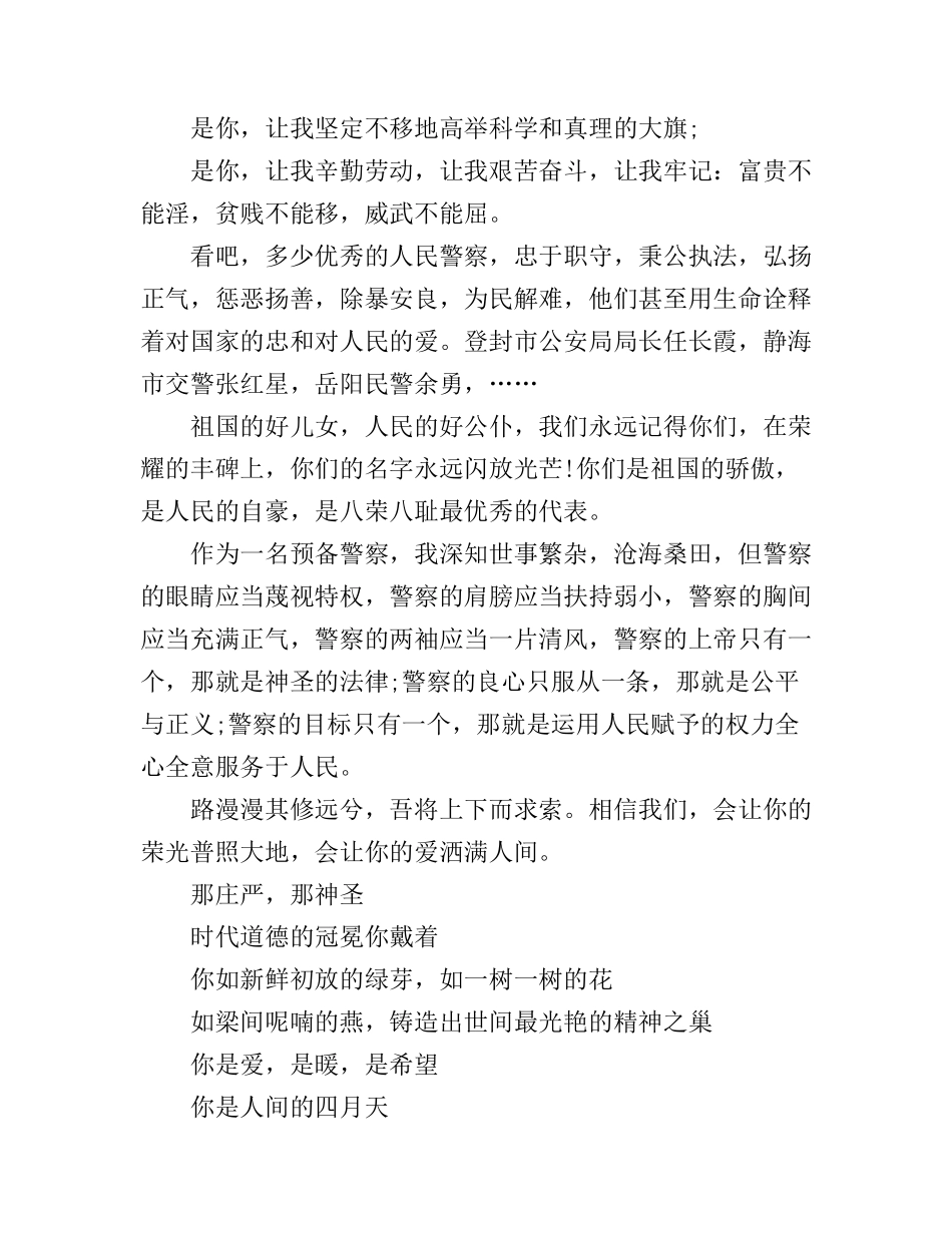 八荣八耻学生演讲稿范文_第2页