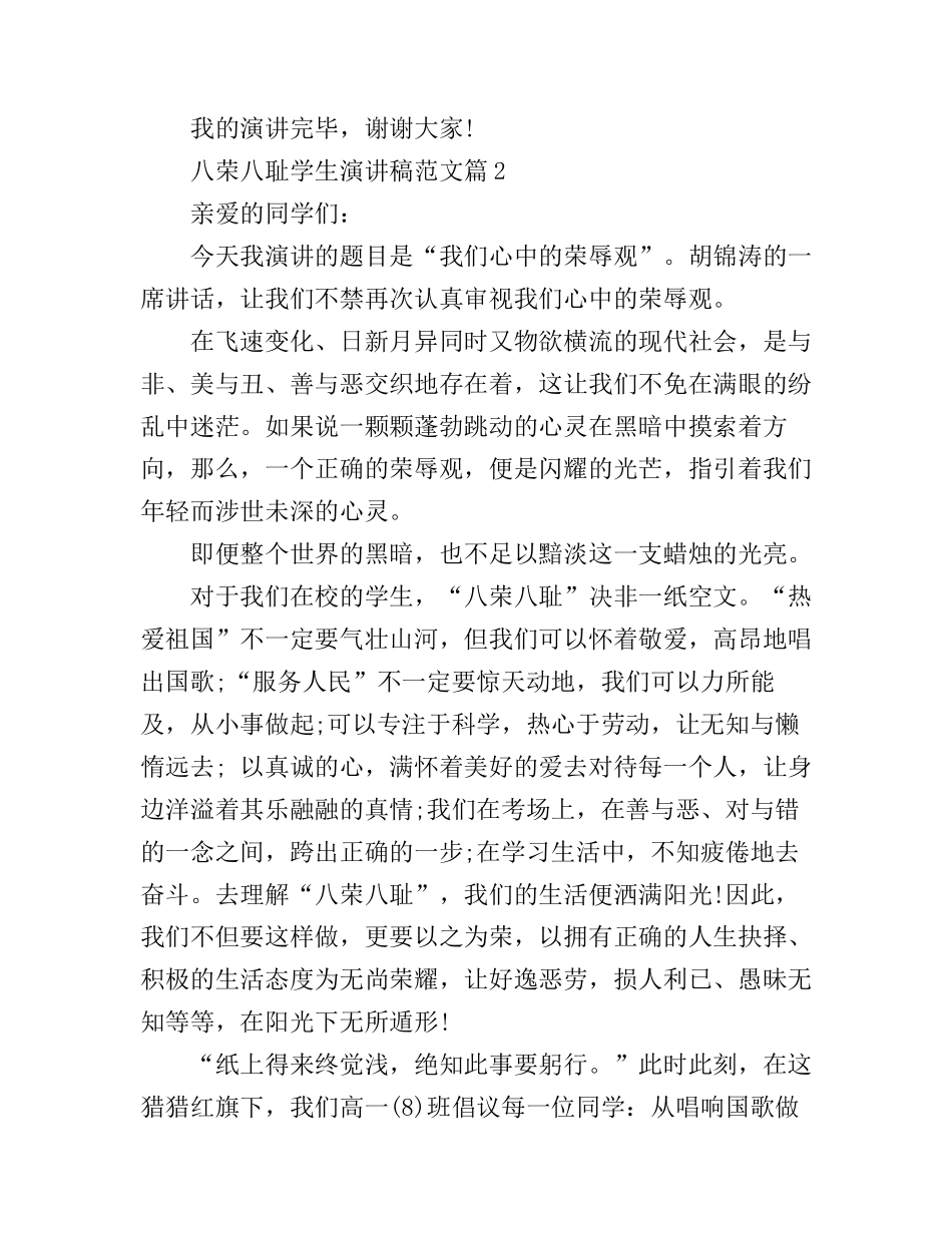 八荣八耻学生演讲稿范文_第3页