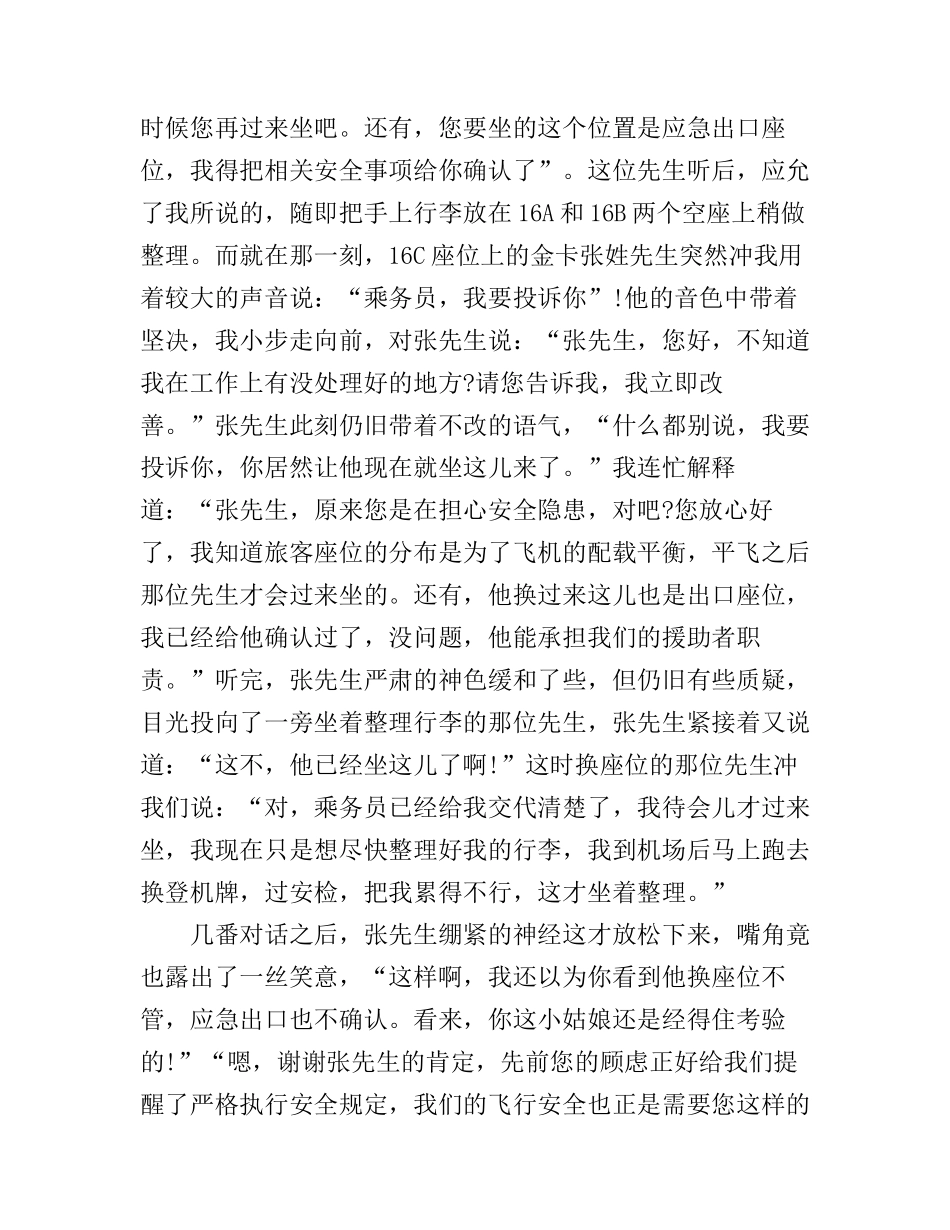 乘务员飞行心得范文_第2页
