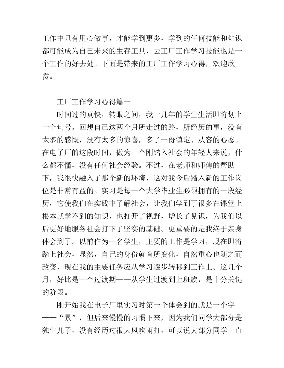 工厂工作学习个人心得体会_第1页