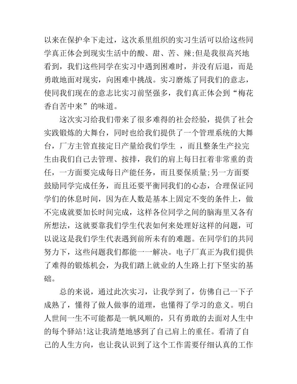 工厂工作学习个人心得体会_第2页