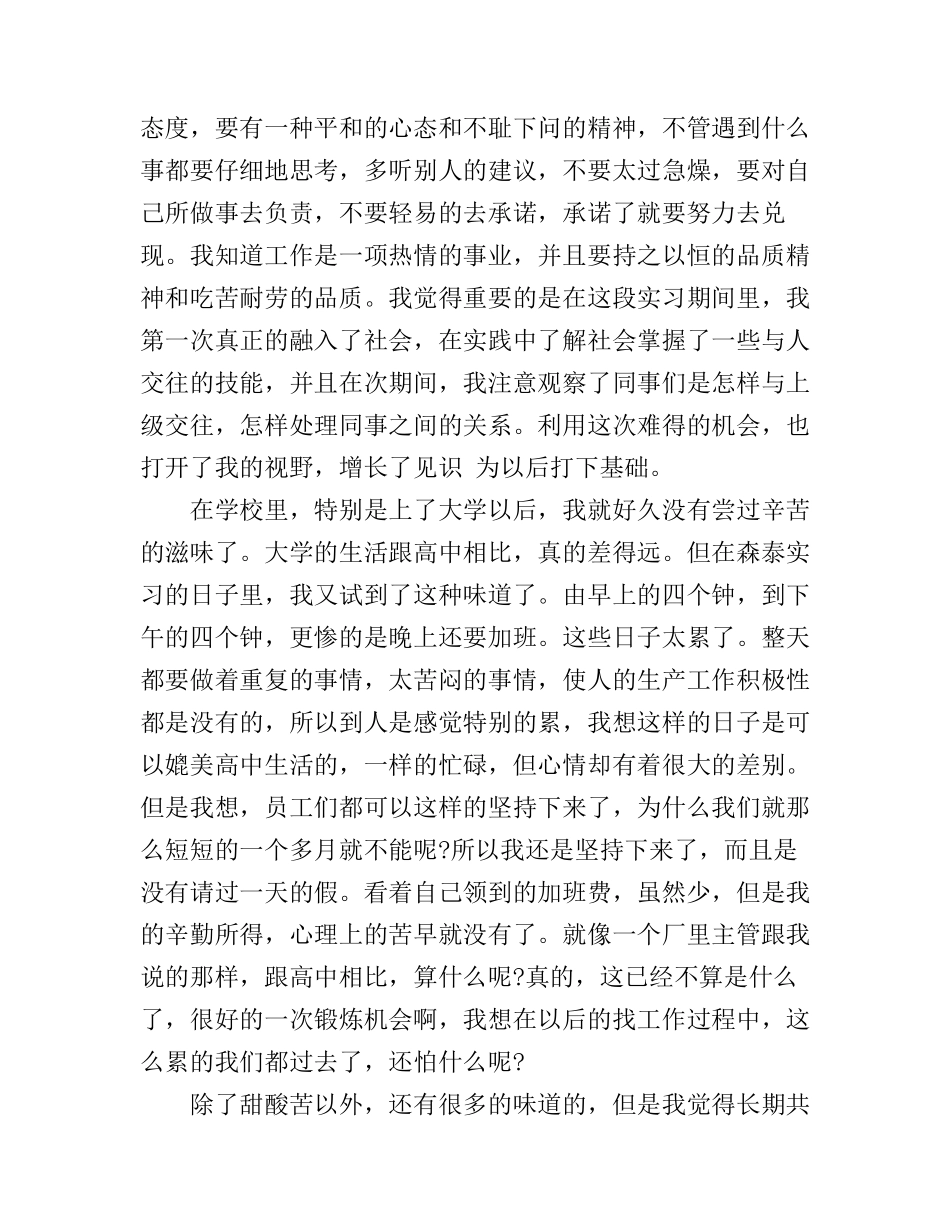 工厂工作学习个人心得体会_第3页