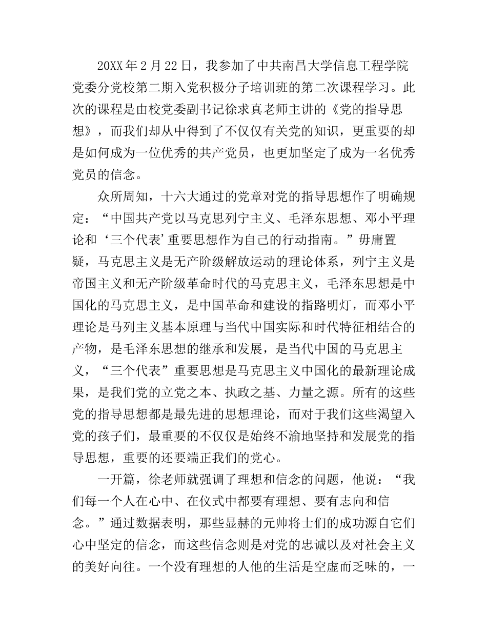党的指导思想最新心得体会_第2页