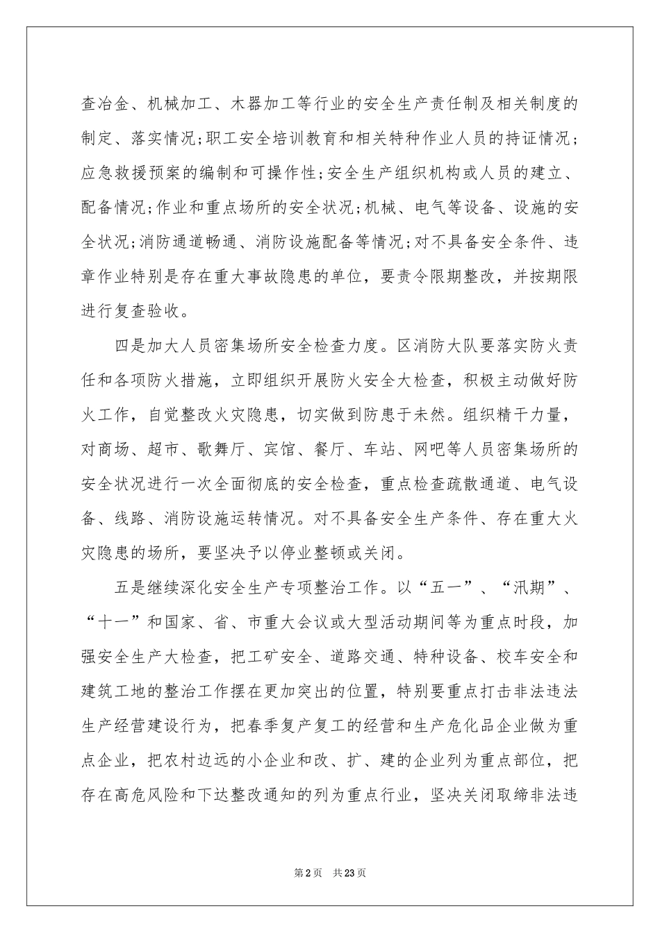 生产季度工作参考计划汇总8篇_第2页