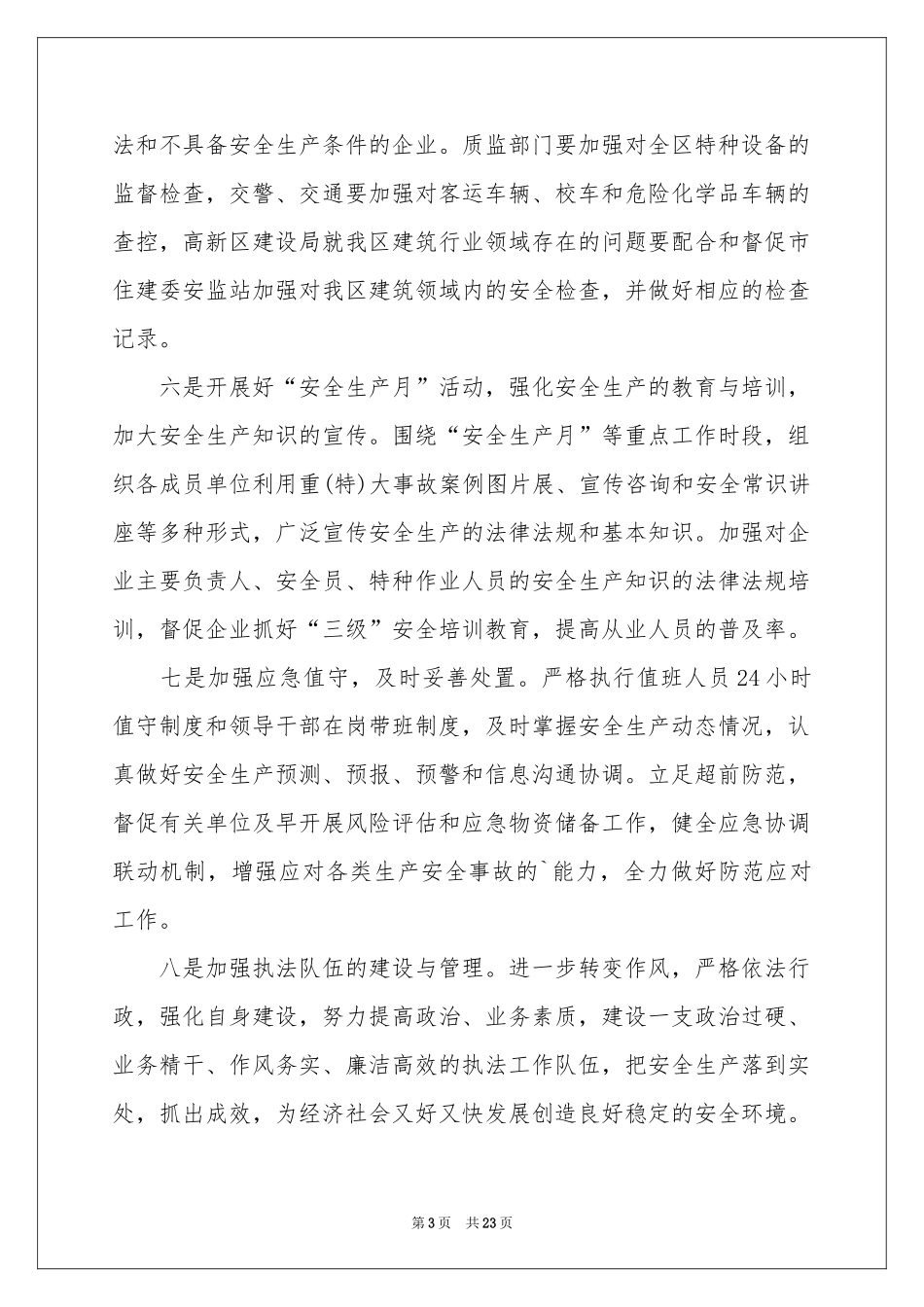 生产季度工作参考计划汇总8篇_第3页