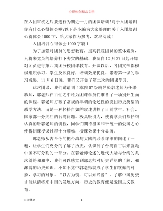 入团培训心得体会1000字