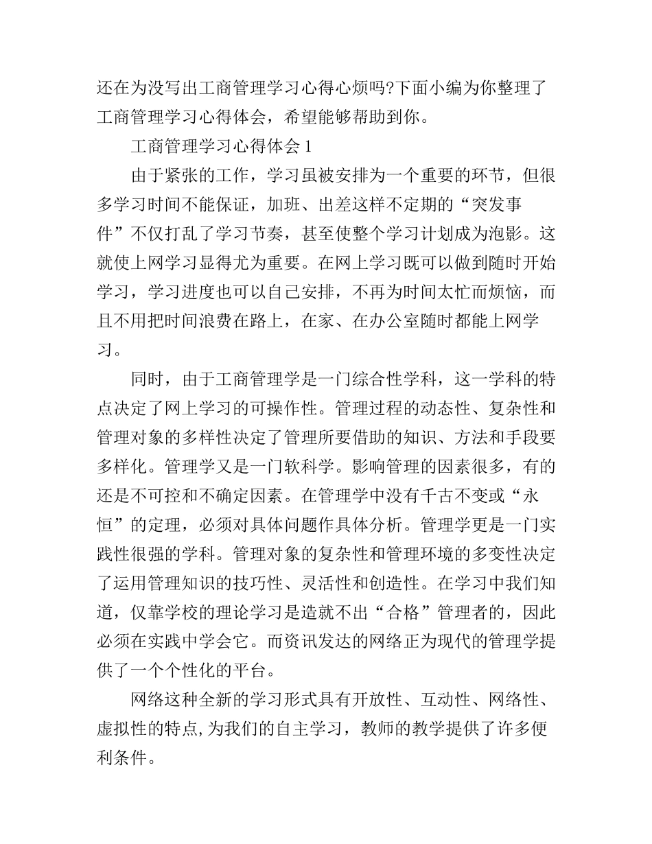 工商管理学习心得体会_第1页