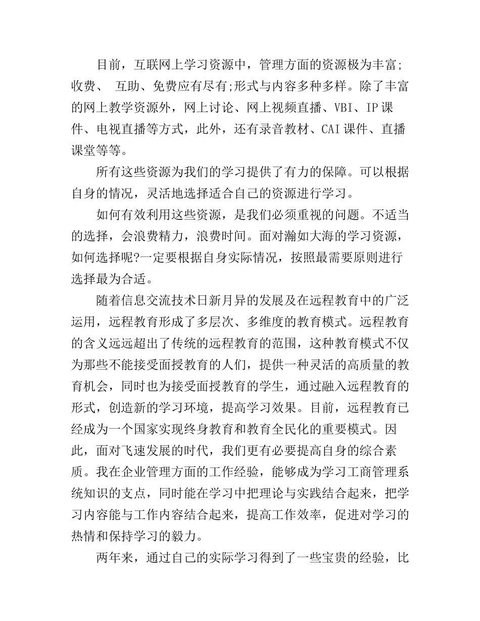 工商管理学习心得体会_第2页