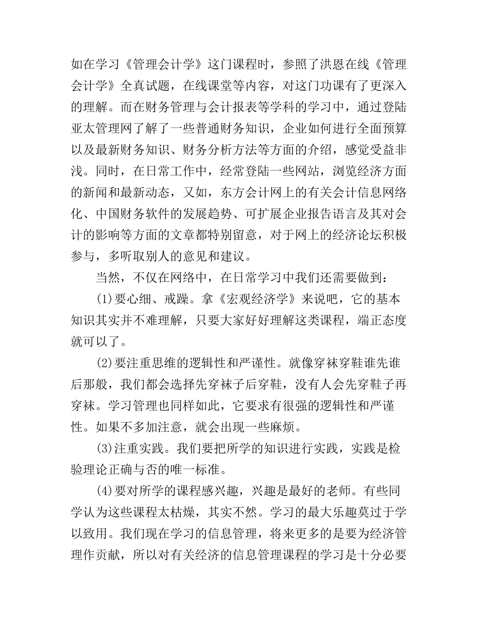 工商管理学习心得体会_第3页