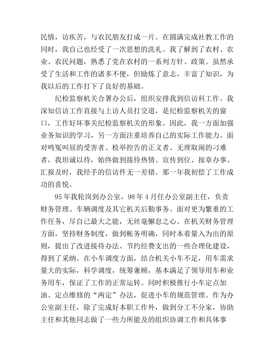 副职竞争上岗演讲稿3篇_第2页