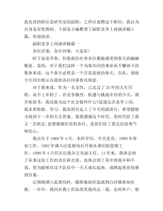 副职竞争上岗演讲稿3篇