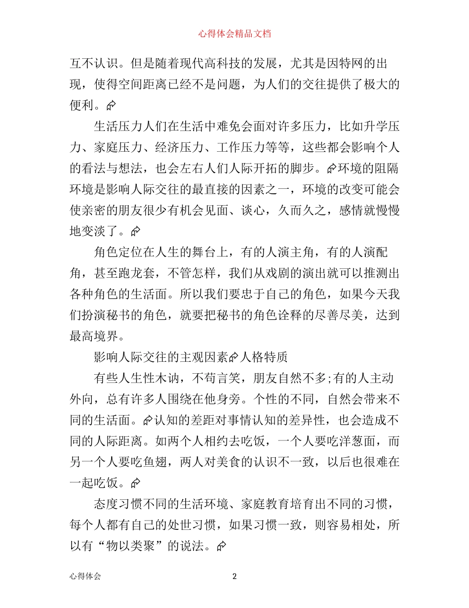 专业秘书训练教程心得_第2页