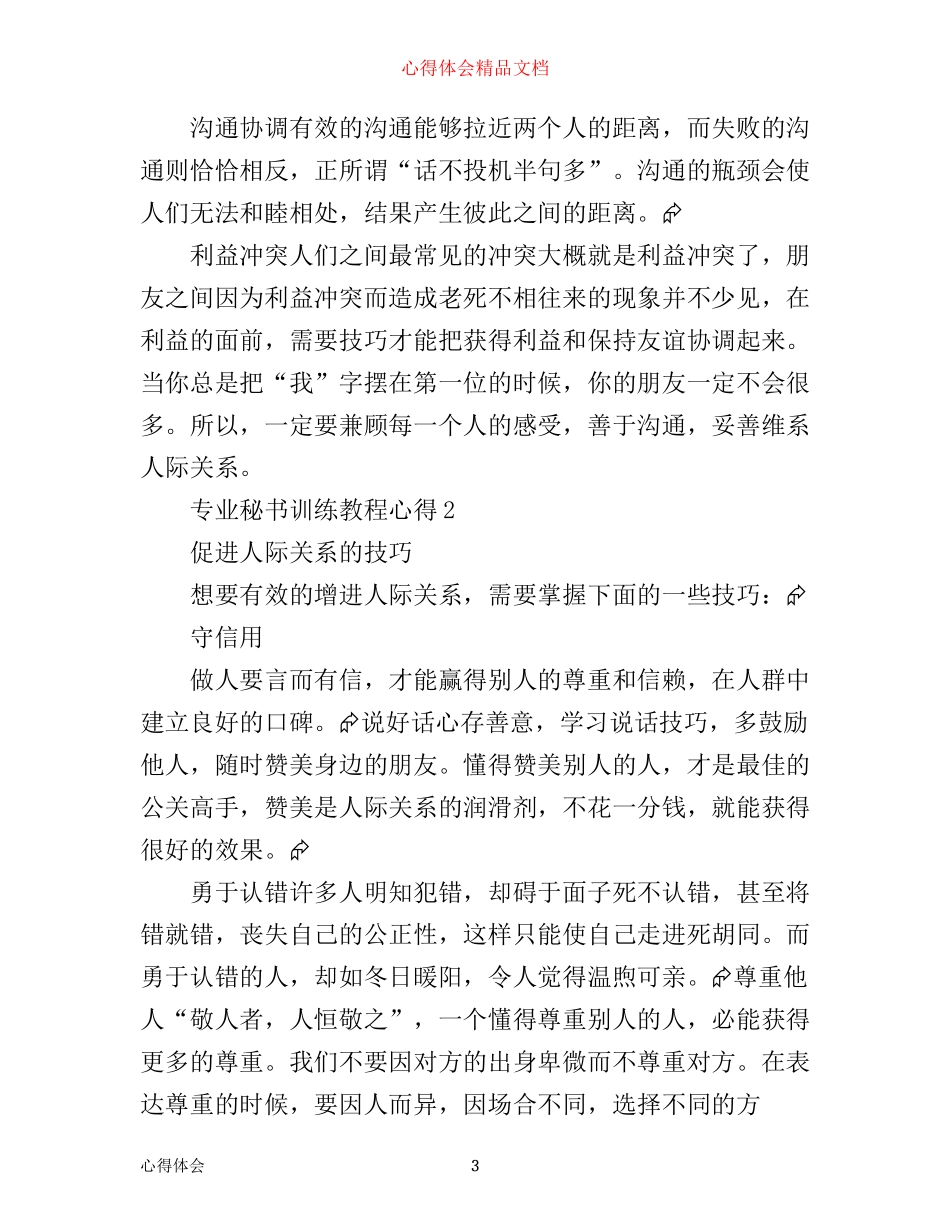 专业秘书训练教程心得_第3页