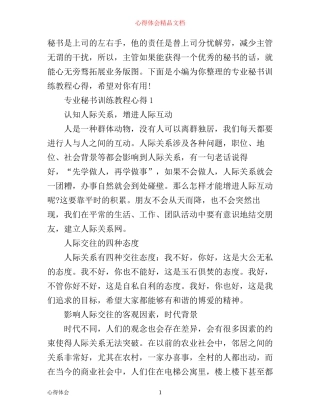 专业秘书训练教程心得