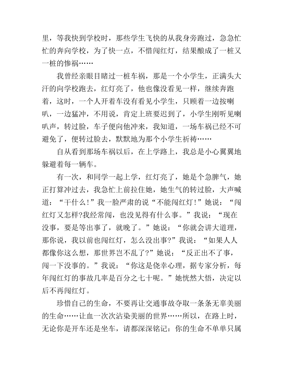 安全伴我行主题演讲稿600字_第3页