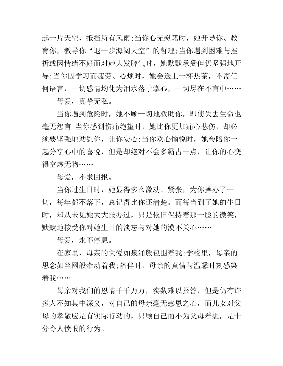 感人的母亲节演讲稿3篇_第2页