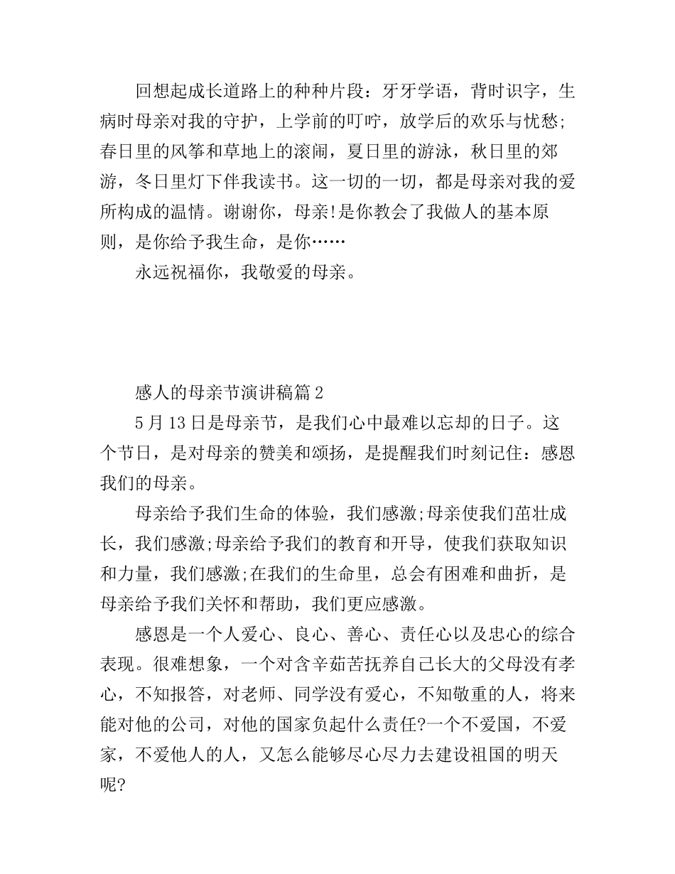 感人的母亲节演讲稿3篇_第3页