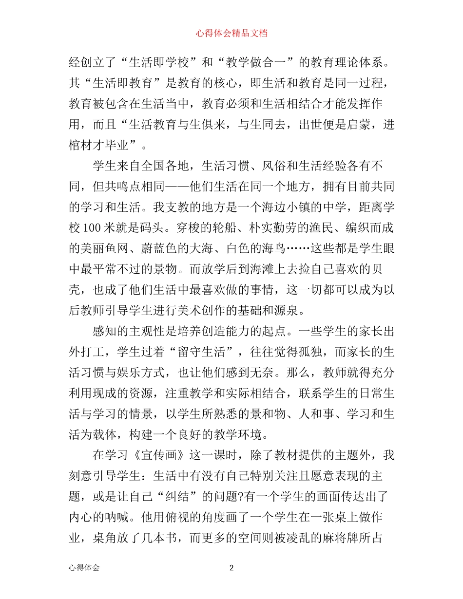 支教老师心得体会优秀范文_第2页