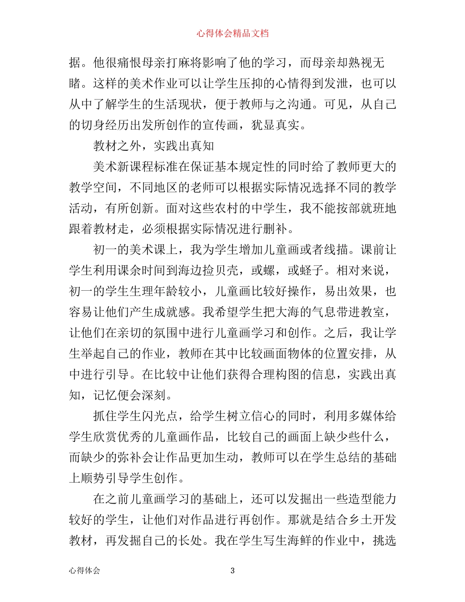 支教老师心得体会优秀范文_第3页