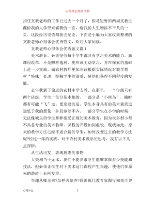 支教老师心得体会优秀范文