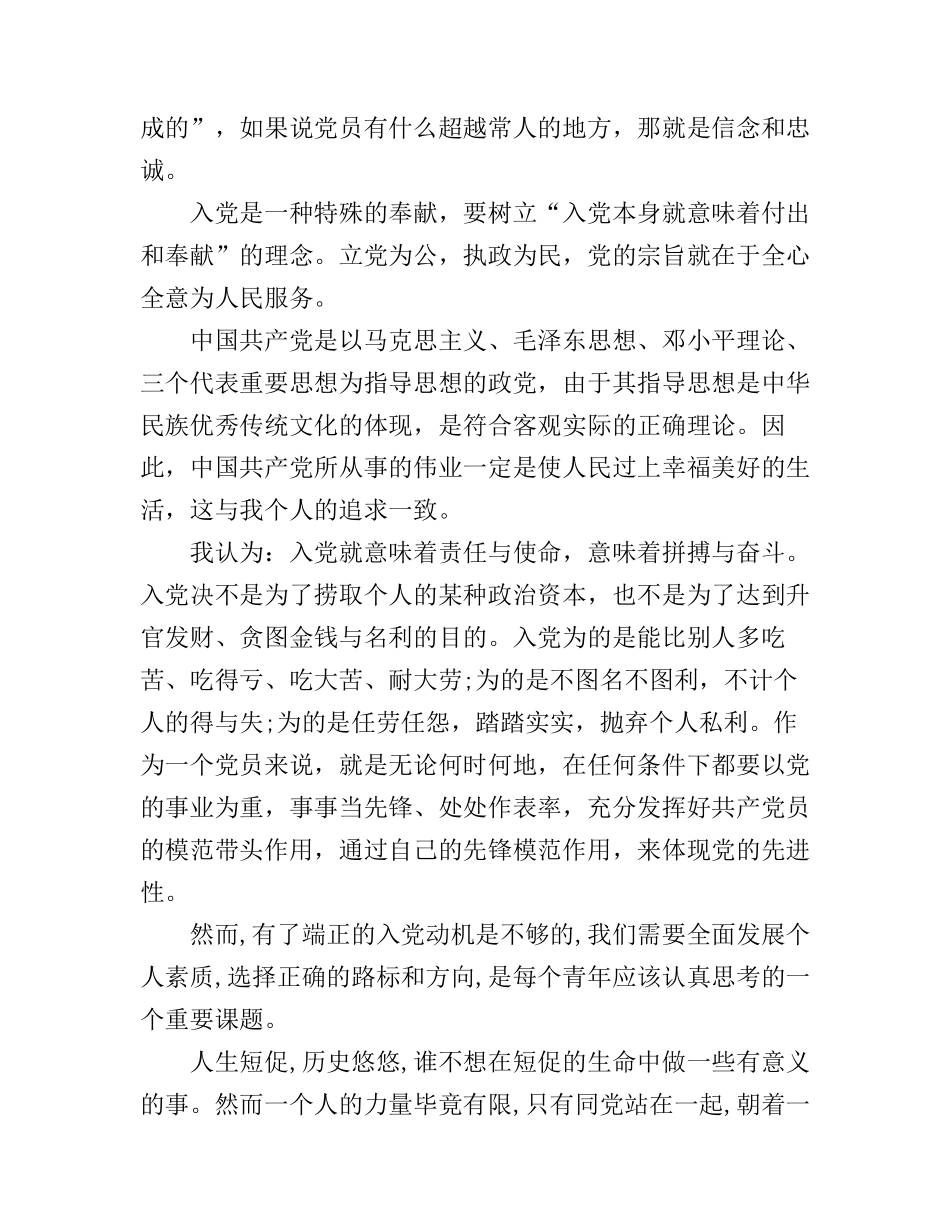 党员标准和入党动机心得体会_第2页