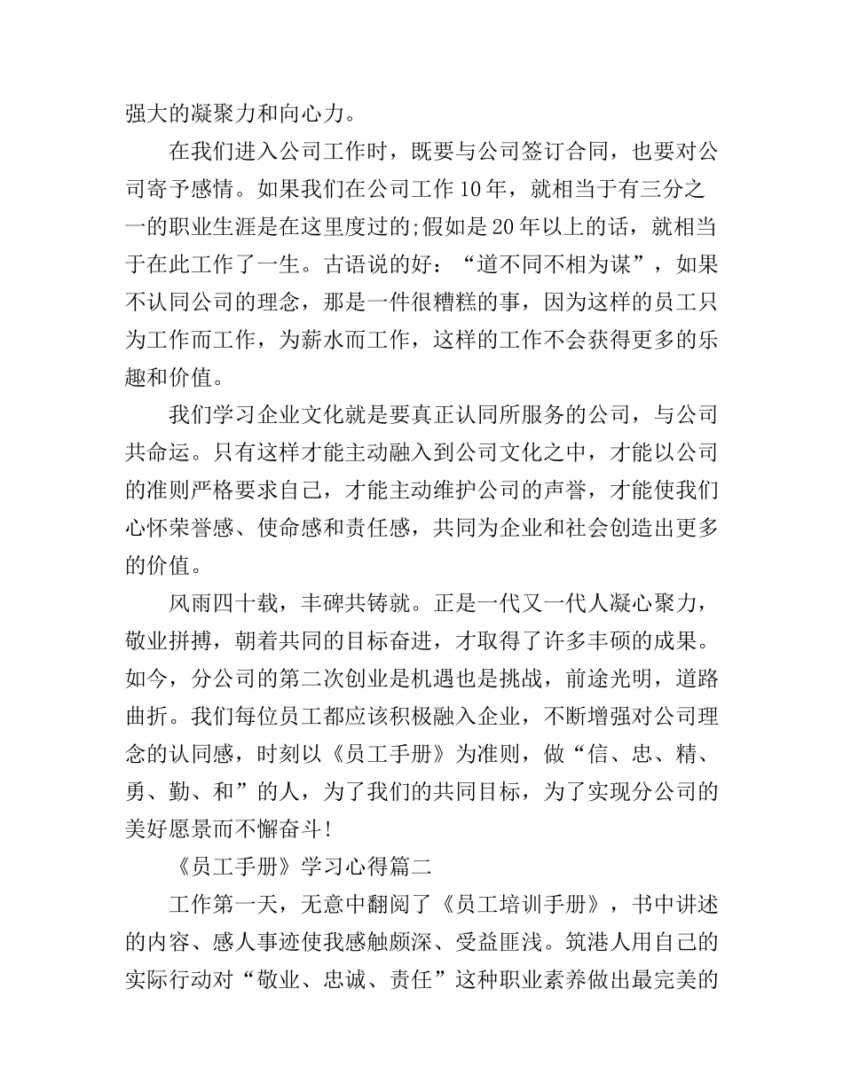《员工手册》学习心得4篇_第2页