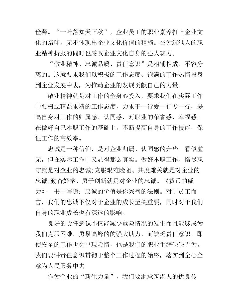 《员工手册》学习心得4篇_第3页