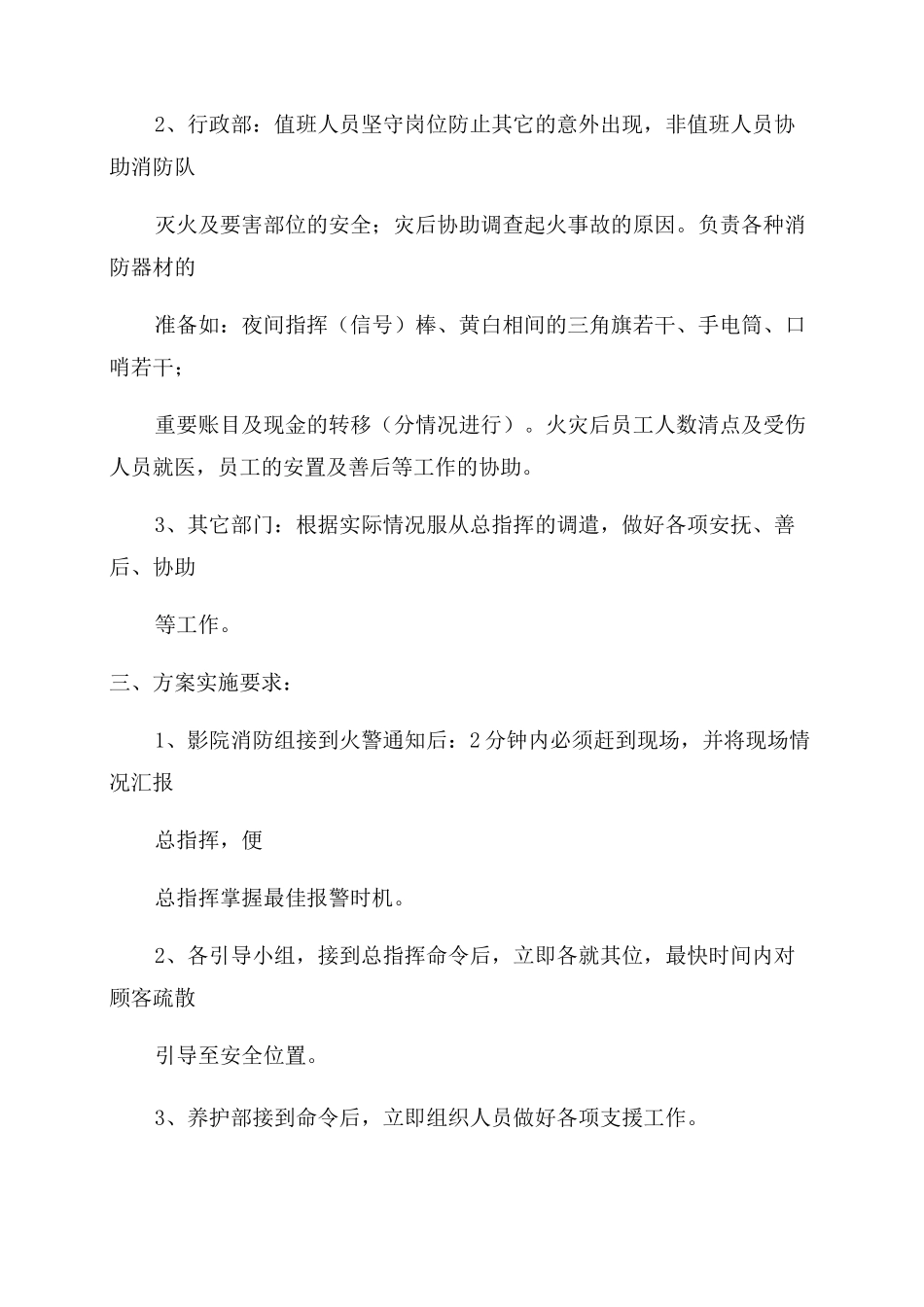 影城消防灭火疏散预案_第2页