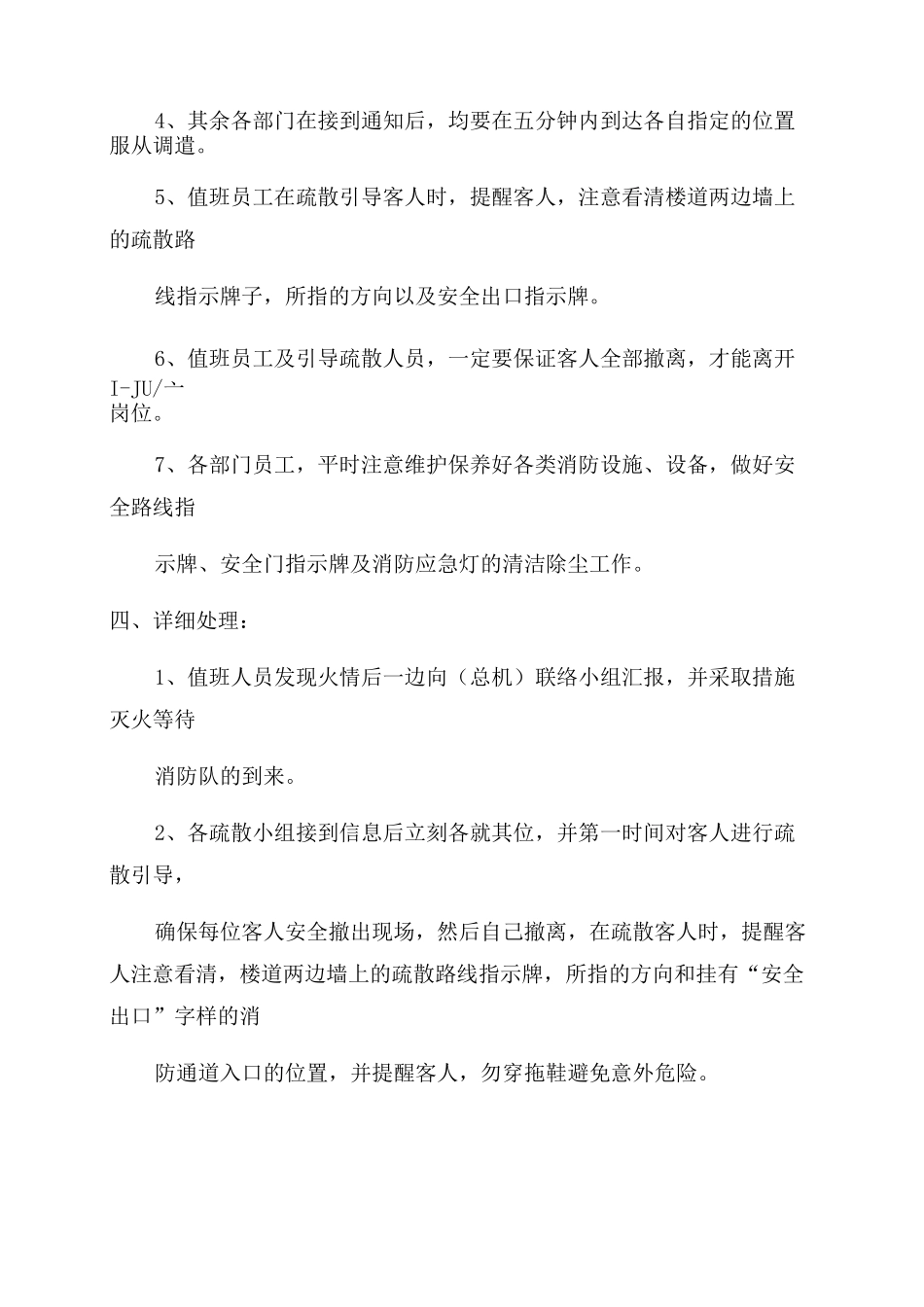 影城消防灭火疏散预案_第3页