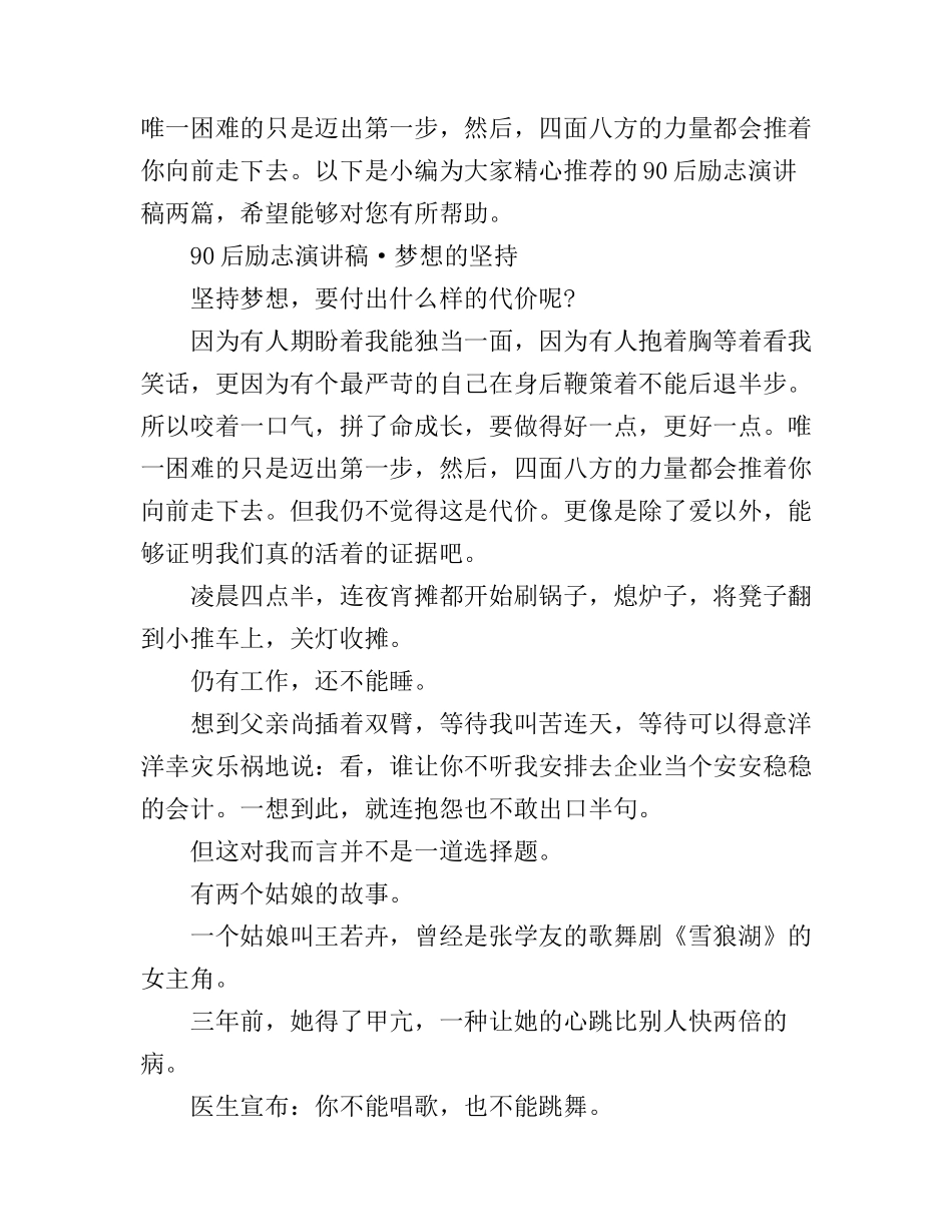 90后励志演讲稿两篇_第1页