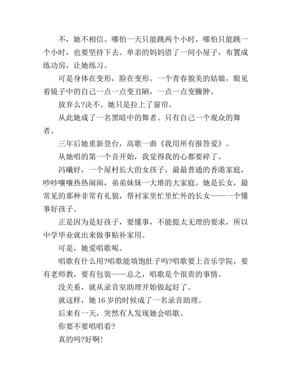90后励志演讲稿两篇_第2页