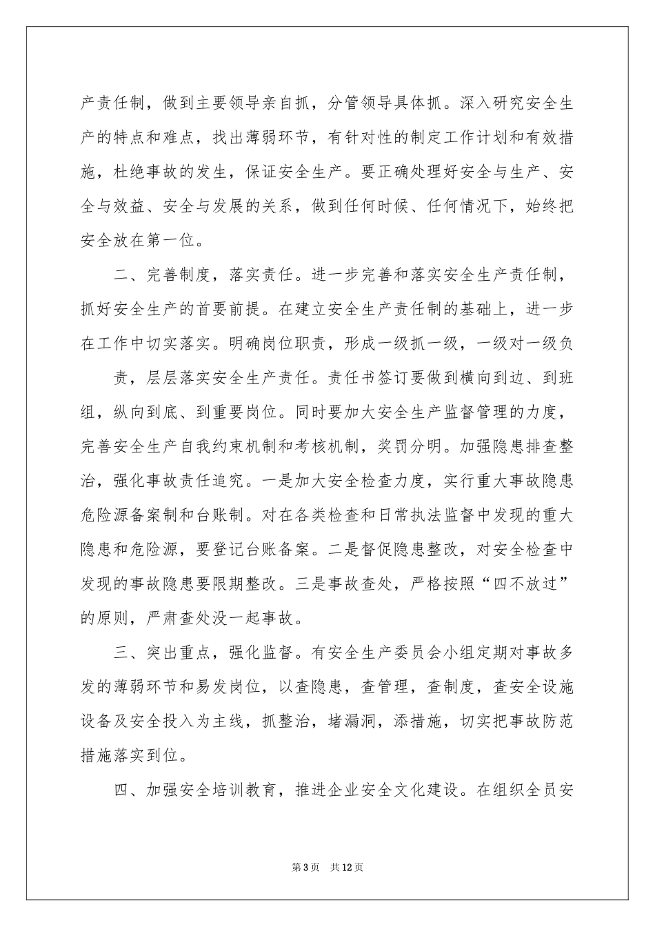 生产季度工作参考计划6篇_第3页