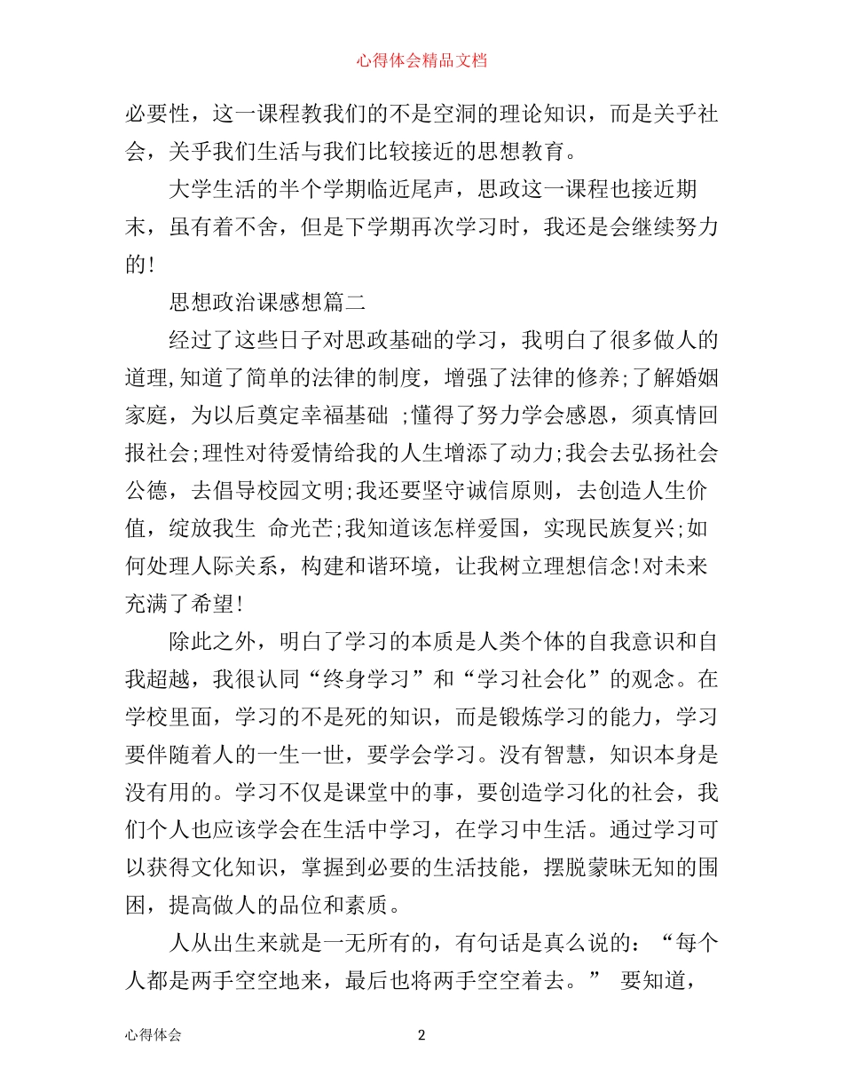 思想政治课心得体会感想_第2页