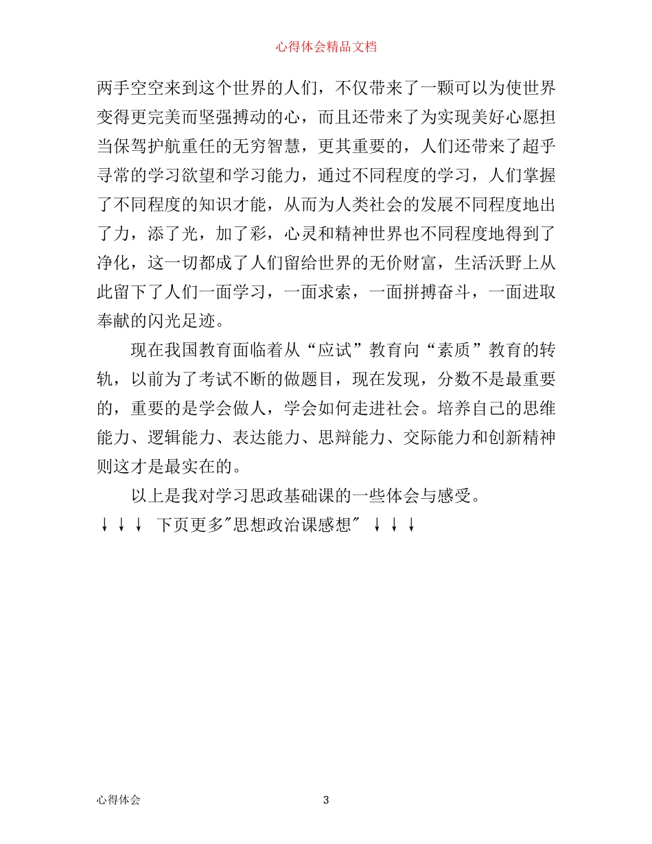 思想政治课心得体会感想_第3页