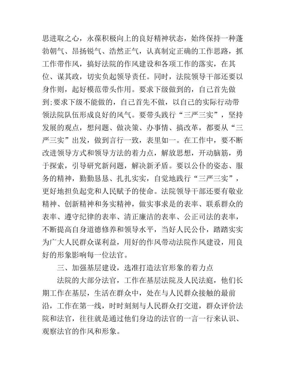 党员严以修身心得体会_第3页