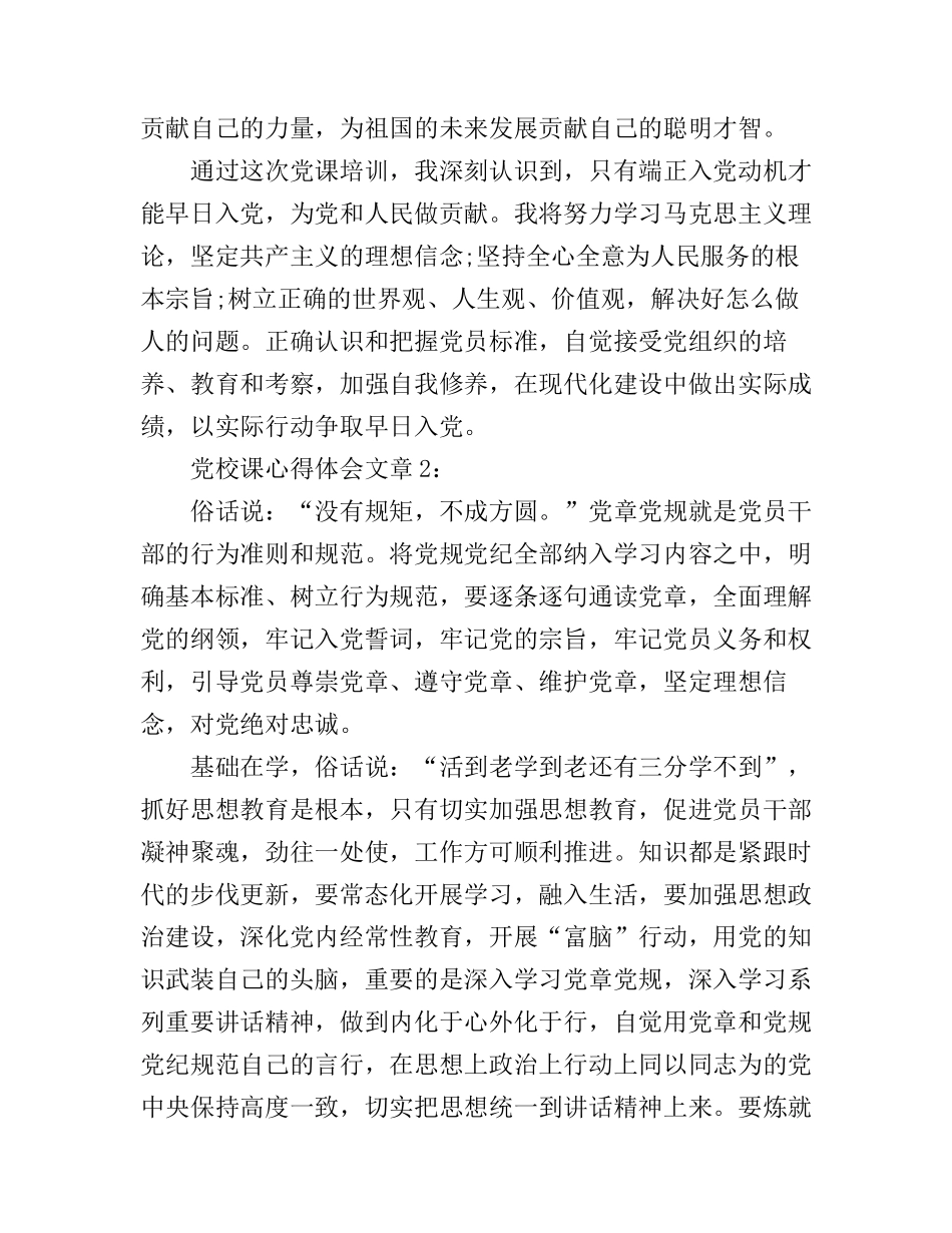 党校课心得体会文章3篇_第3页