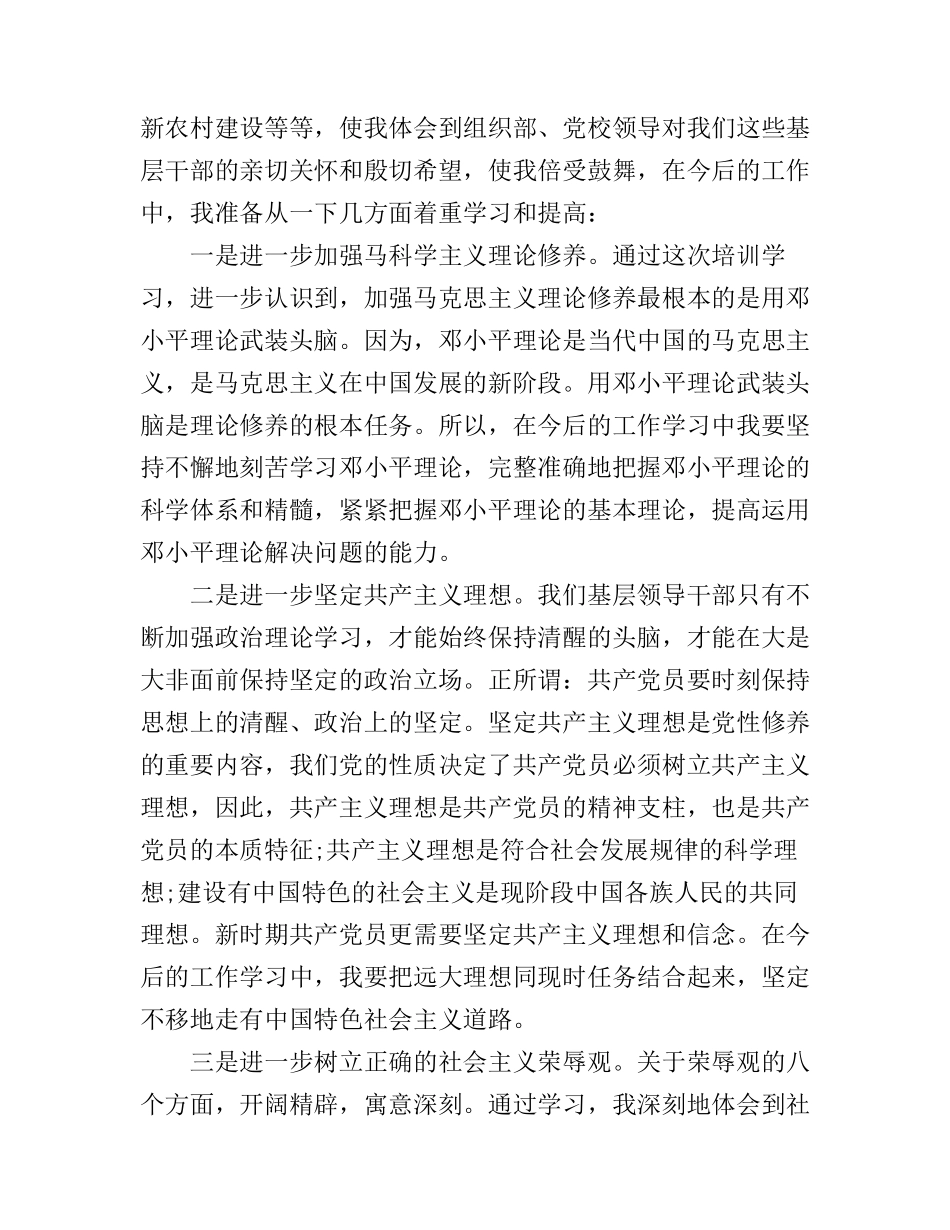 2017年党校培训学习心得体会1500字_第2页