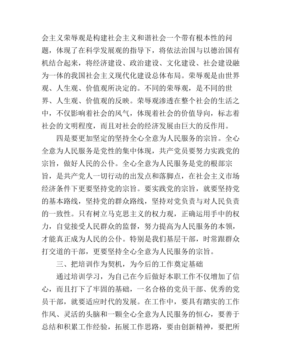 2017年党校培训学习心得体会1500字_第3页