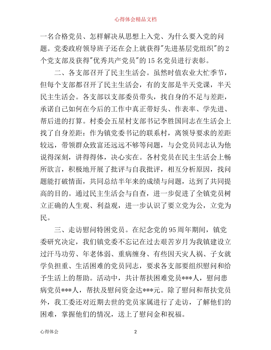 收看建党95周年大会心得体会3篇_第2页